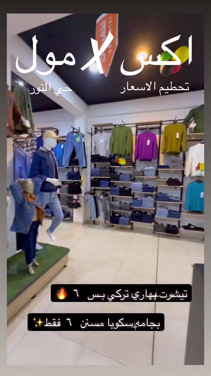 #حي_النور #البسه_رجاليه #اكسبلور_فولو #تحطيم_الأسعار #موصل


**إذا كنت صاحب هذا الإعلان وتريد حذفه لأي سبب، رجاءا أرسل رسالة إلى الدعم الفني**