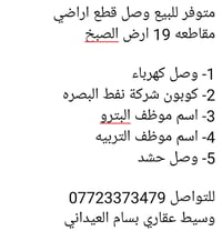 مقاطعة 19 • وصل كهرباء • كوبون نفط البصرة