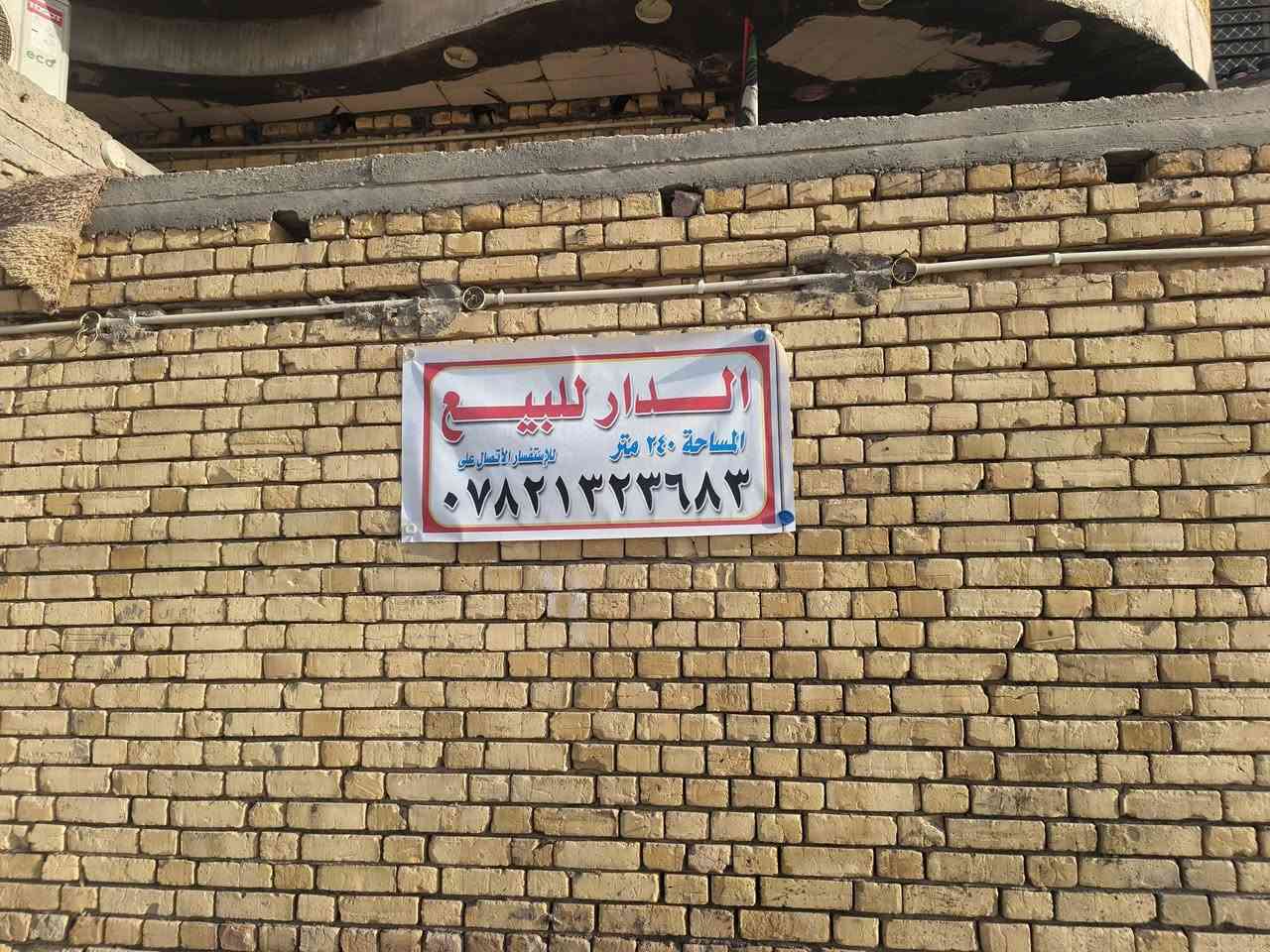 سلام عليكم بيت ناصرية حي تضحيه مساحت البيت 240 البيت مطلوب اسكان  البيت طابقين الطابق الارضي كامل وطابق ثاني هيكل الاستفسار على هاذ الرقم فقط ***********
