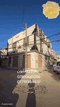 🔴 بناية مساحة ٥٠ متر طابقين بناء جديد  للبيع
🟣 السعر ١٢٥ مليون
🔴 طابو  زراعي سند ٢٥ 
🔴 اقرار محكمة من صاحب الارض مباشرا
🔴 الخدمات (  تبليط / ماء ♦️ كهرباء ♦️ مجاري )
 🟠 الموقع كربلاء - حي  موسى الكاظم ع
🟠 للاستفسار التواصل على الارقام التالية***********
***********📞للتواصل واتساب
