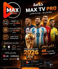 MAX TV PRO • قنوات متنوعة • أفلام ومسلسلات
