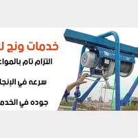 خدمات ونج • تصعيد مواد • نقل مواد بناء