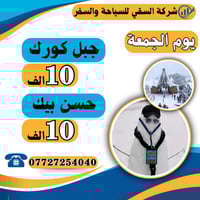 جبل كورك • جبال حسن بك • كركوك حي الواسطي