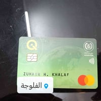 الفلوجه • ماستركارد • زهير