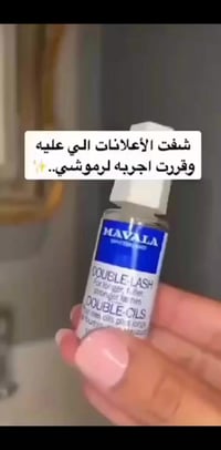 سيروم مافالا • تكثيف رموش • تكثيف حواجب