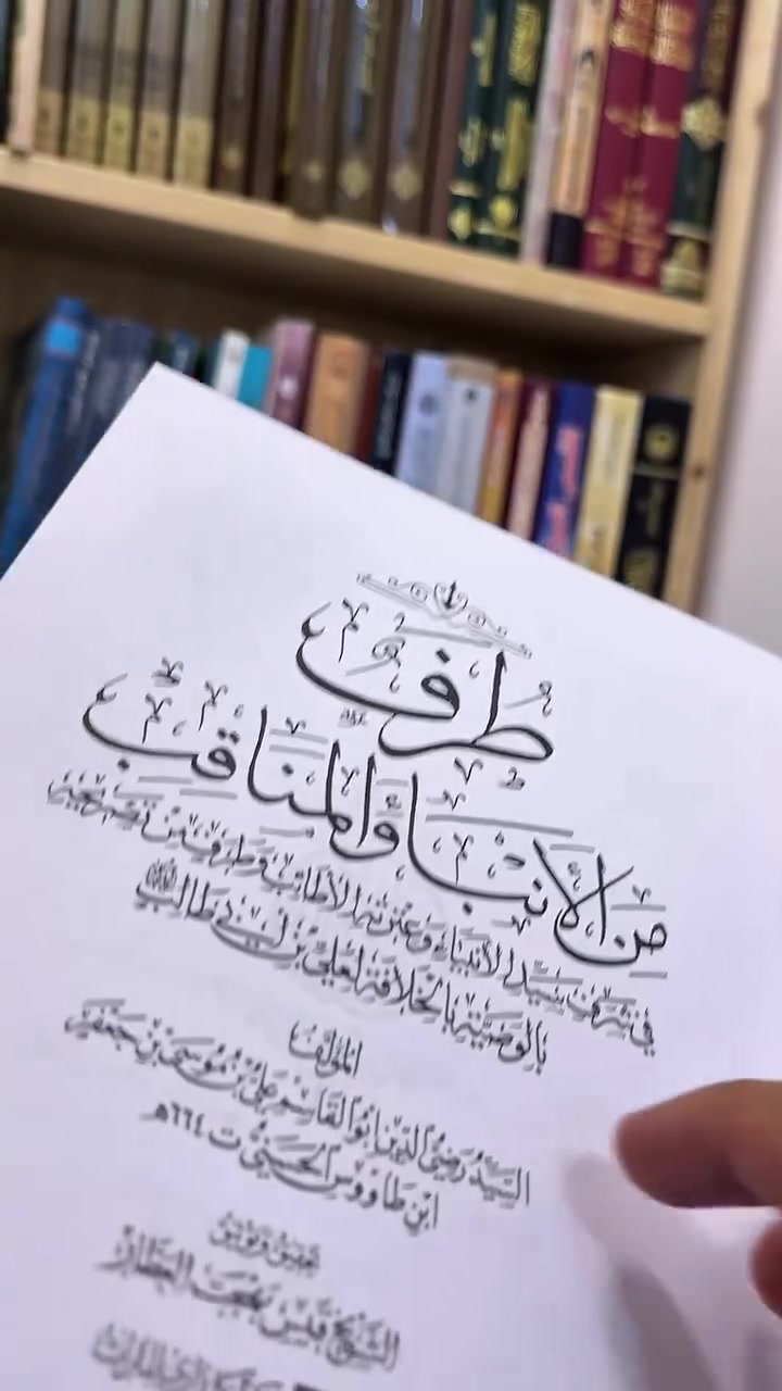 كتاب جدا نافع و مهم حول مظلومية أصحاب الكساء 

#سيد_سليم_الفاضلي #اكسبلور_فولو #اكسبلور #سيد_سليم #اكسبلور_explore


**إذا كنت صاحب هذا الإعلان وتريد حذفه لأي سبب، رجاءا أرسل رسالة إلى الدعم الفني**