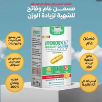 هايدروكسي كت • مسمن عام • فاتح شهية