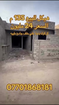 كركوك • هيكل • ١٣٥م