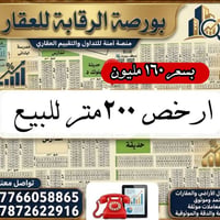 اراضي الرقابة المالية • ٢٠٠م • تجاري وسكني
