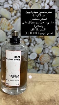 عطور مستعملة • أصلية ١٠٠٪ • فحص الزبون