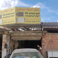 محل اسطه سامان لبيع وتبديل كافة انواع الراديترات وانضيف الراديترات انو...