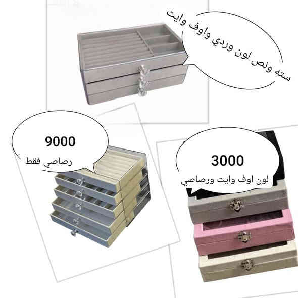 لوكرات اكسسوارات اسعار مناسبه جدا
للحجز واتس اب فقط ***********
