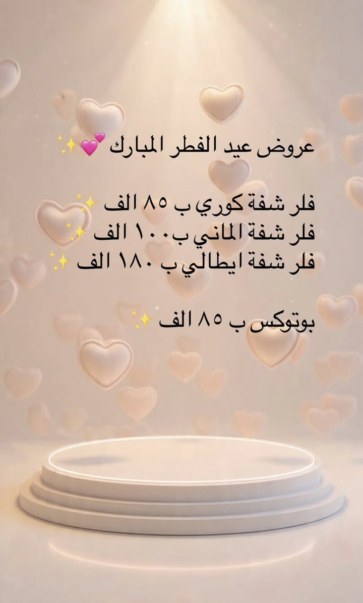 عروض العيد من
عيادة وايت دنتل لطب وتجميل الاسنان
عروض عيد الفطر المبارك من عياده وايت دنتل 
عنواننا/ الحرية  - شارع المشجر مقابل صيدليه مجره الدواء 
للحجز مراسلة الصفحة 
او الحجز  واتساب 

0776 436 1719
