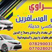 بسم الله الرحمن الرحيم                تكسي من حديثه للرمادي وبالعكس يو...