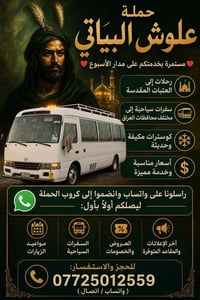 تنطلق حمله علوش البياتي ❤️📍 يوم السبت :-  كربلاء المقدسه ع 🖤 الساعه 5 ...