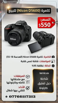 كاميرا • نيكون D5600 • نظافة ١٠٠٪