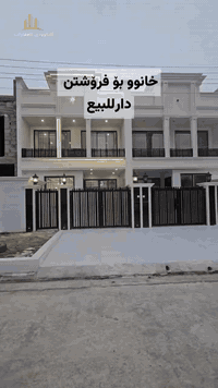 أربيل ماموستایان • 125م • بيت للبيع