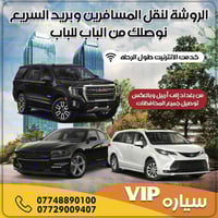 نقل مسافرين • بريد سريع • جميع محافظات العراق