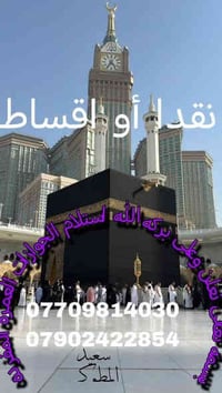 نعلن وعلى بركه الله استلام الجوازات للعمره المفرده لشهر رجب  طيران مبا...