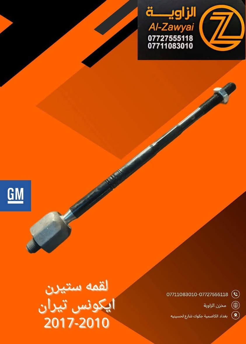 بسمه تعالى 
متوفر أغراض تيران 
مكاني بغداد الكاظمية جكوك قرب حسينية بني هاشم
***********
***********
اعتذر من الخاص 
اوقات الاتصال 
٩ صباحا 
٤ عصر
