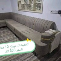 تخفيضات • ديوان • ١٠ مقاعد