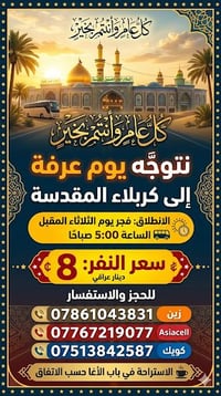 فجر الثلاثاء • مقاعد أخيرة • كربلاء