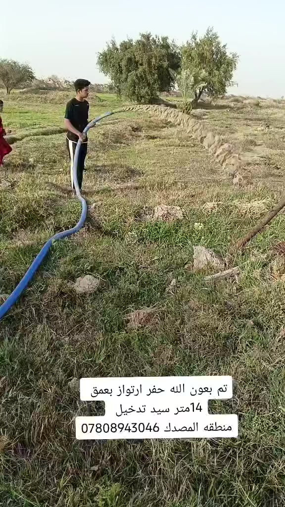 الهم صلي عله محمد والي محمد
حفر جميع الارتوازات حسب الطلب بس اتصل وتدلل 
اي مكان اجيك سعر مناسب وشغل نضيف 
***********
