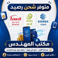شحن رصيد • آسيا سيل • زين
