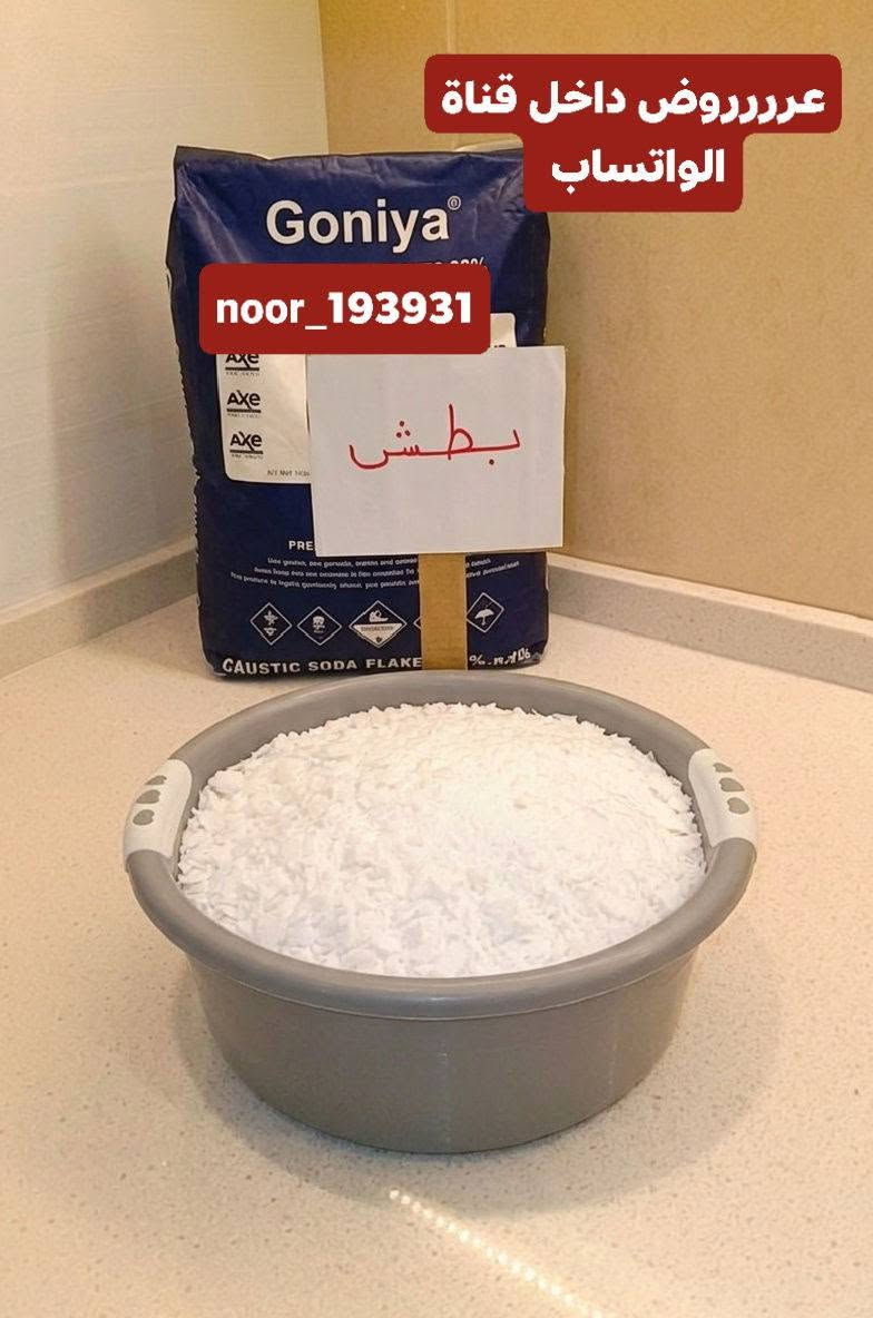 عرررروض 🔥داخل قناة الواتساب الرابط 👇🏻
‏@نور بسمايه للمنظفات:https://chat.whatsapp.com/BRr5qUyzFQJ8kHtnL0HCcm?s=cl&p=a&mlu=0&ilr=1
متوفر خدمة توصيل 🚗بسمايه الف✅بغداد محافظات 5

للححز مراسلة الصفحه او واتساب 
***********
