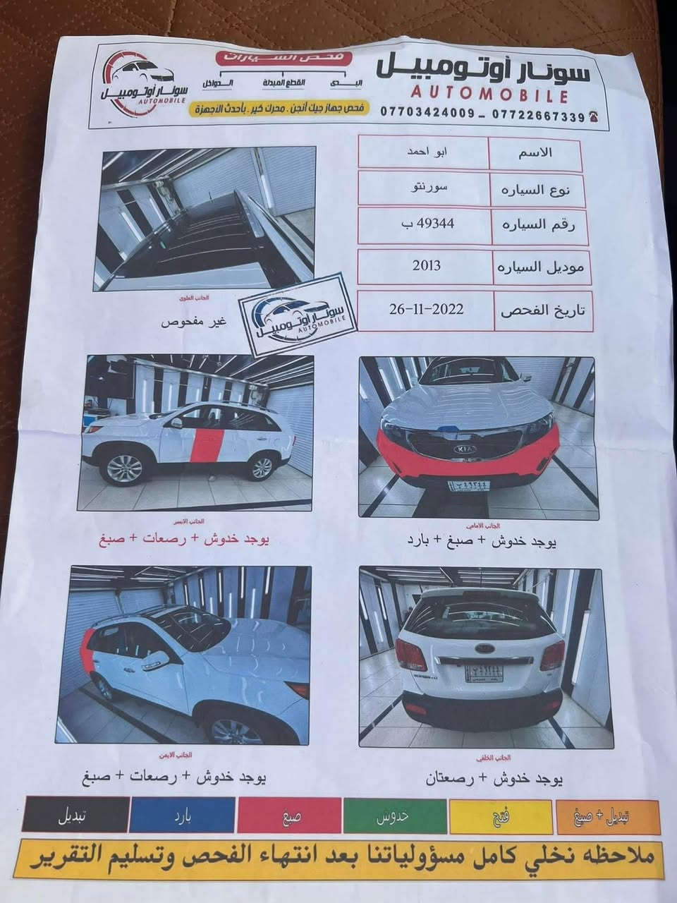السلام عليكم سورنتو 2013 خليجي محرك 6 سلندر بانوراما مري شفط تحكم استيرن ماشية 145 سيارة جاهزة السونار مرفق مع الصور مكلف بالنشر السعر مكان السيارة بغداد الجديدة
155
للاتصال 

‏‭***********‬
