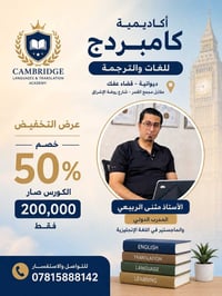 خصم ٥٠٪ • كورس إنجليزي كامبريدج • عفك