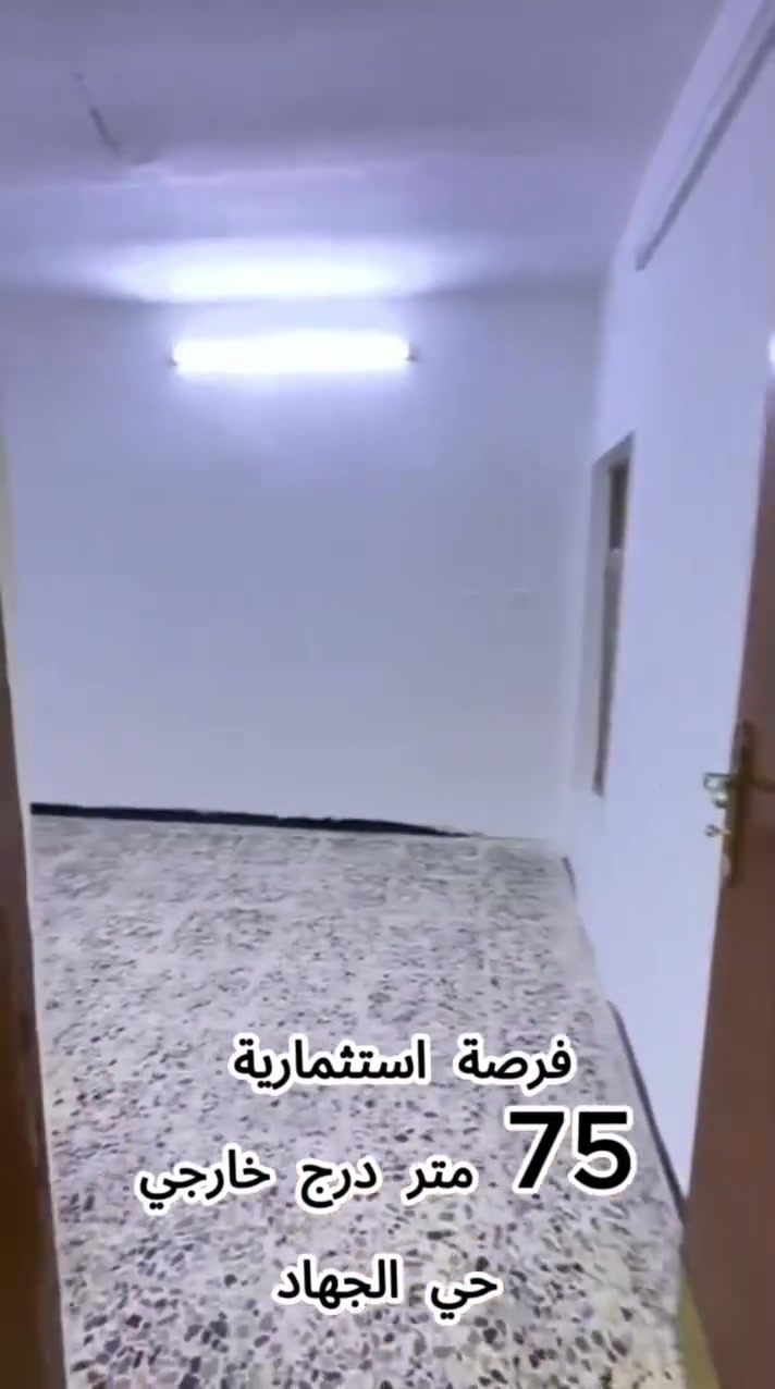 75متر الواجهه 5متر 
مقسم الى مشتملات عدد2
الوارد 750الف 
نظيف جدا وكلشي واضح بالفديو المرفق 
حي الجهاد ...الرفاق الثانيه ***********
