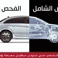 سونار تركي • جهاز داينوا • فحص الكهربائيات