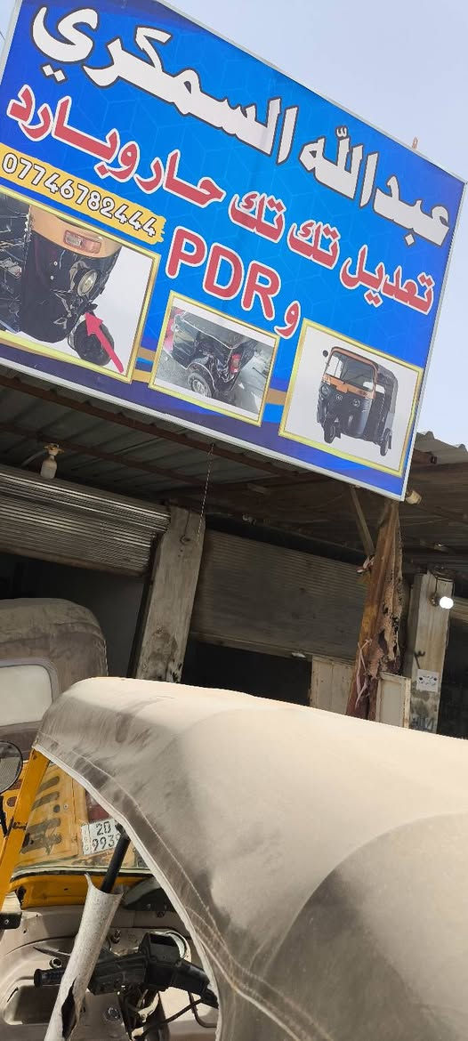 سلام عليكم. تخفيض مسويلكم وشغل كله تبديل خياس ماكص 
ابدلك قطع ♥
شغر درجه اوله ومحد مسويه بديالى بس اني وشغلي يحجي ماحجي اني 
عنوان مفرك مقابيل جامع اسماء الله الحسنى. 
‬‏*********** صاحب لكروب  سويلي تاك للجميع وهديه رصعه مجاني

