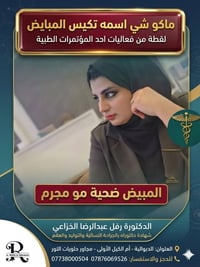 متلازمة الغدد الصماء • دكتورة رفل الخزاعي • الديوانية أم الخيل