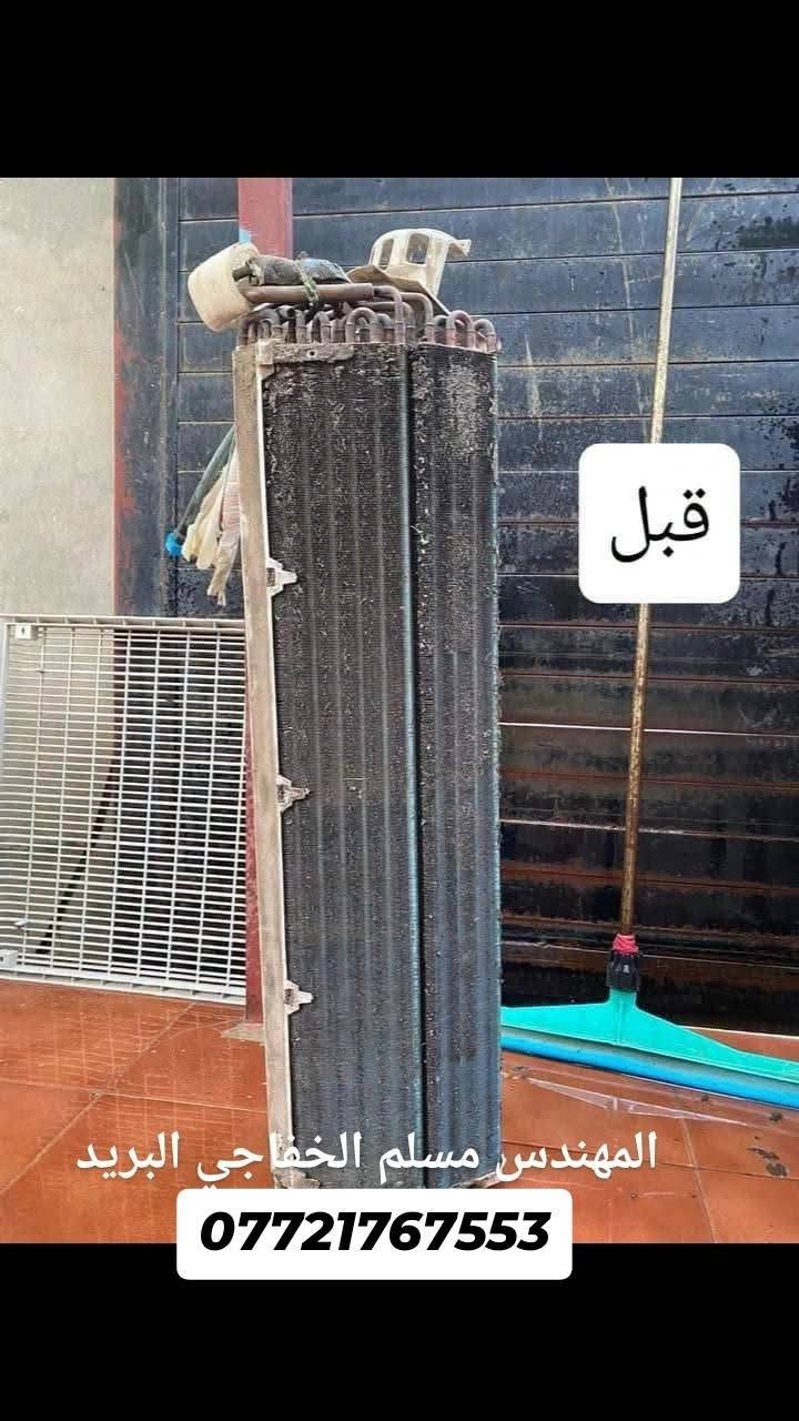 مرخصة صاحب الكروب
بمناسبة شهر محرم الحرام تخفيضات للمعازيب واصحاب الدخل المحدود
ورشة حمورابي في بابل❄️ لصيانة  وتنصيب انواع السبالت❄️(الكادر مهندسين)
  شد جديد غسل المستعمل
ضمان حقيقي في العمل درجة اولى
نعمل في (بابل الحله)
1️⃣شحن غاز درجة اولى فرنسي

2️⃣صيانة الاعطال.

3️⃣غسل موقعي وشد المستعمل.

4️⃣تحويل السبلت من مكان الى أخر

5️⃣المكيف صيانة وغسل

6️⃣شد السبلت الجديد

للاستفسار اكثر المراسلة عبر الواتساب أو الصفحه📞((***********))
