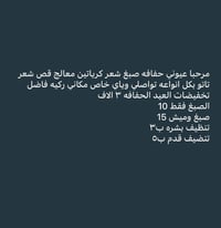 عروض العيد • مكاني • قرب صالون عسل
