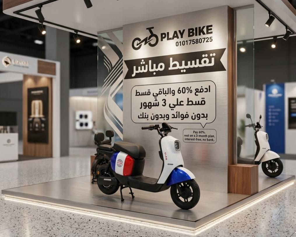 🔥🛴 عرض Play Bike الجديد! 🛴🔥
دلوقتي تقدر تختار طريقة الشراء اللي تناسبك:
💰 الدفع كاش 🎁 هدية مجانية لطفلك مع كل سكوتر من المعروضين
أو
📌 التقسيط المباشر ✅ بدون فوائد ✅ بدون بنك ✅ بدون تعقيدات
⚠️ الهدايا متاحة مع الشراء الكاش فقط، ولا تشمل أنظمة التقسيط.
📩 ابعتلنا رسالة الآن واعرف أسعار السكوترات، تفاصيل التقسيط، والعروض المتاحة.
🛴 سكوترات مميزة 🎯 أسعار تنافسية 💥 عروض حقيقية تناسب الجميع
Play Bike معانا هتلاقي السكوتر المناسب بأفضل طريقة دفع تناسبك.
دمياط الجديده/شارع النوعية أمام باركينج مدرسه عمر بن عبدالعزيز بجوار صيدلية حجازى 

#PlayBike #سكوتر #اسكوتر #تقسيط_بدون_فوائد #تقسيط_مباشر #بدون_بنك #سكوتر_اطفال #سكوتر_كهربائي #عروض_PlayBike #الإسكندرية #مصر #شراء_كاش #هدايا_الأطفال


**إذا كنت صاحب هذا الإعلان وتريد حذفه لأي سبب، رجاءا أرسل رسالة إلى الدعم الفني**