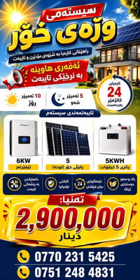 نظام شمسي • ١٠ أمبير/٥ أمبير • إنفيرتر ٦ كيلو