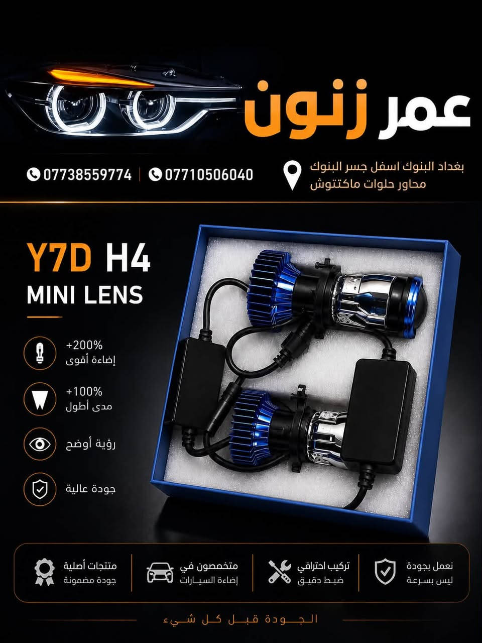📍 بغداد – منطقة البنوك – أسفل جسر البنوك
📞 ***********
📞 ***********
