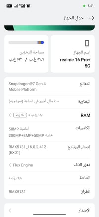 ريلمي 16 برو بلس • هاتف ريلمي • موبايل ريلمي • ريلمي مستخدم • جهاز ريل...