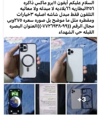 آيفون ١١ برو ماكس • البصرة • حي الشهداء