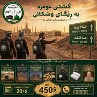 عمرة • المدينة مكة • ٢٠ حزيران
