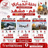قم–مشهد • شمال إيران • باصات VIP