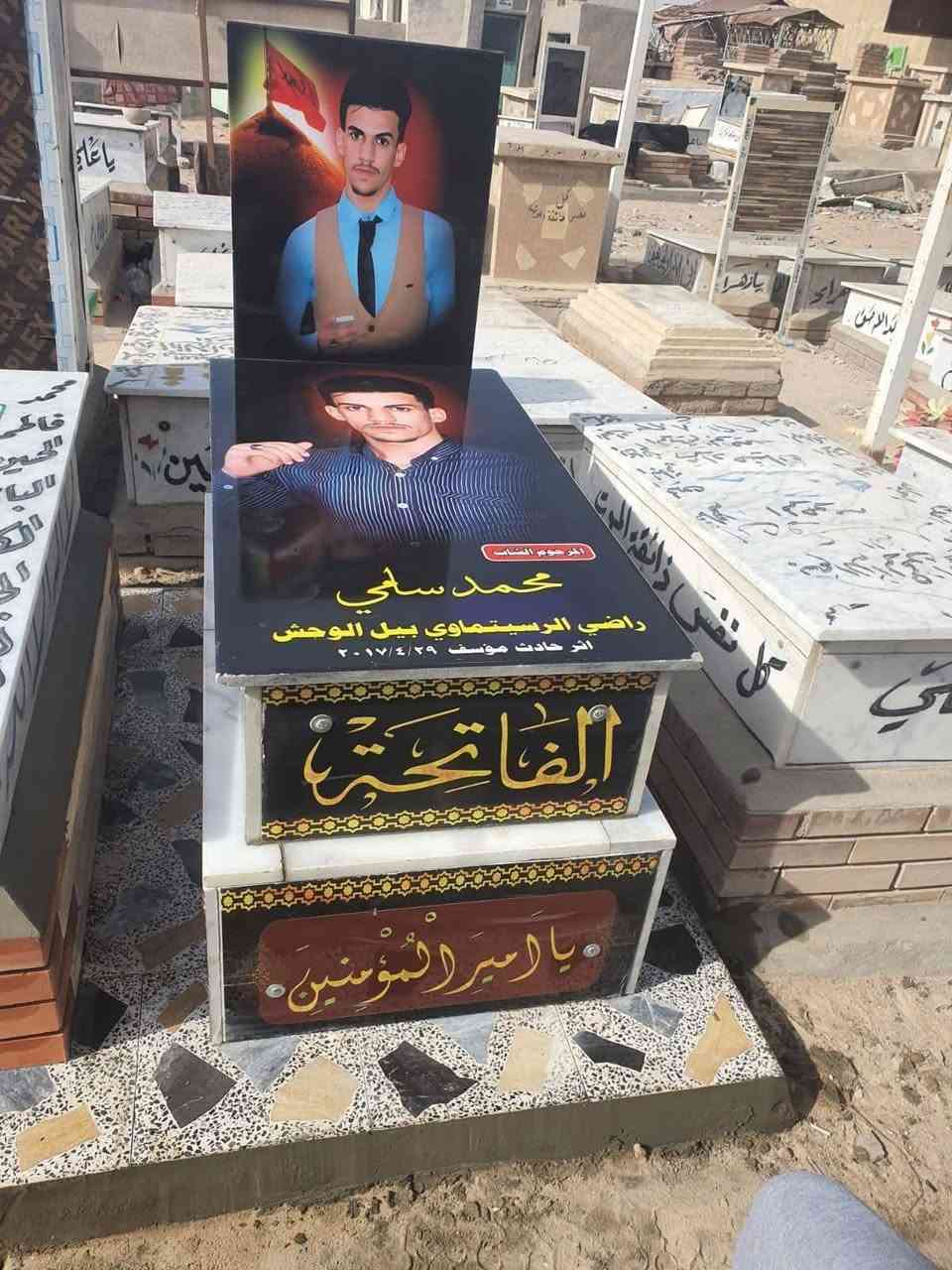 إلى أهالينا الأعزاء في المحافظات، لمن لا يستطيع زيارة مكتبنا ويرغب في ترميم أو بناء قبور ذويهم:يعلن مكتب الدفان ضرغام الزبيدي
يسرّنا أن نقدم لكم خدمة بناء وترميم القبور عن بُعد، حيث يمكنكم الحجز بسهولة عبر الهاتف أو الواتساب.
🔹 التسديد بعد إتمام العمل بالكامل لضمان رضاكم.
🔹 نستخدم أجود أنواع المرمر التركي لضمان الفخامة والجودة.
🔹 نوفر ضمانًا حقيقيًا لمدة سنة كاملة 

📞 للحجز والاستفسار ***********
***********
النجف الأشرف – مقبرة وادي السلام

ملاحظات هامة:
 • نعتذر عن ذكر الأسعار في التعليقات بسبب تفاوتها حسب العملة وتفاصيل الطلب.
 • لمزيد من التفاصيل، يرجى التواصل عبر الخاص أو الواتساب.

هدفنا رضاكم وخدمتكم بكل أمانة وإتقان. شكراً لتفهمكم.مكتب الدفان ضرغام الزبيدي
@إشارة@

