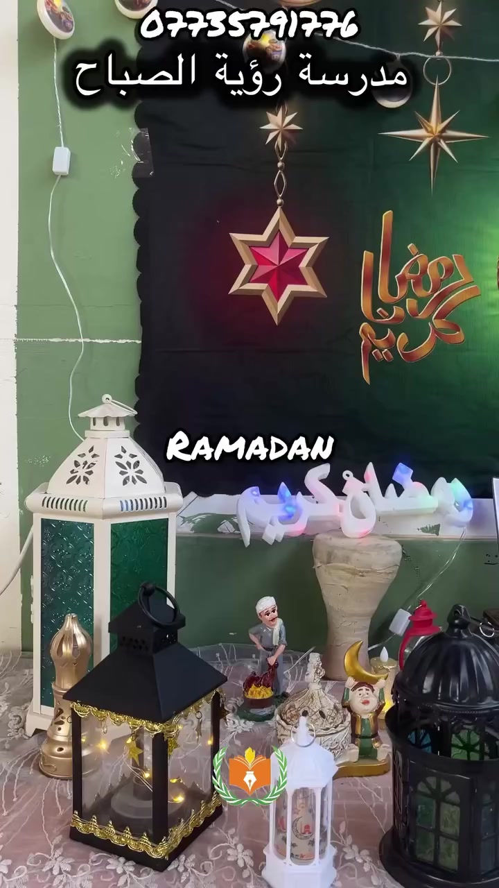 مدرســة رؤيــة الصبـــاح الأساســية الأهليـــة 🏫 👩‍🏫 
📍 العنـــوان ( المشتــل نهايــة شــارع المطبگ مقابـــل مجلــس بلدي المُعلمين )
📞***********
