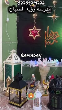 مدرســة رؤيــة الصبـــاح الأساســية الأهليـــة 🏫 👩‍🏫  📍 العنـــوان ( ا...