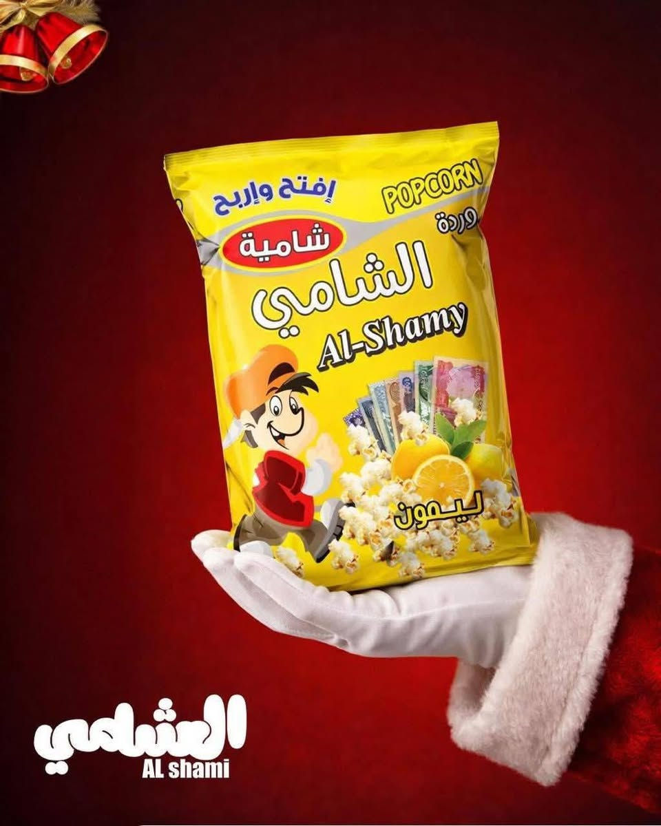السهره ماتحلى إذا مو الشامي موجود
من مكتب باتو كروب للتجارة والتوزيع 
يتوفر منتجات الشامي بجميع الاشكال والاحجام 
بطعم مميز 
مندوب الايمن 
عبدالرحمن عمار / ***********
مشرف المبيعات 
مهند الخيرو / ‏‪***********‬‏
@إشارة
