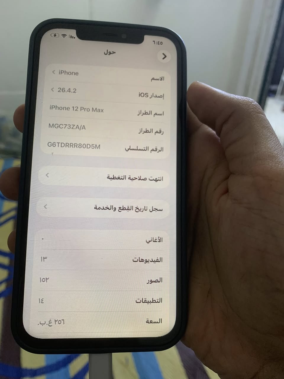 السلام عليكم ايفون 12 برو ماكس
مبدل شاشه وبطاريه وكع من عندي وشريط شاشه صار بيها خط احمر قيم بليرضي الله واخذه 

مامتواجد عالفيس ***********

