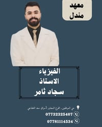 فيزياء • الصف السادس العلمي • الصويرة حي الموظفين